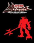 Galactic Divine Wind Jinraiger cover