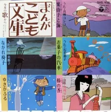 Manga Kodomo Bunko cover
