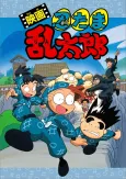 Nintama Rantarou Movie cover