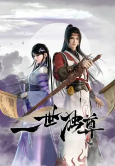 Yishi Du Zun cover