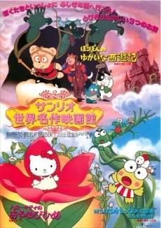 Hello Kitty no Oyayubi-hime cover