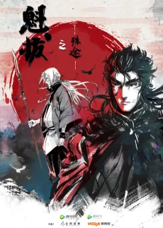 Kuiba: Shu Tu cover