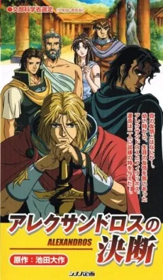 Alexandros no Ketsudan cover