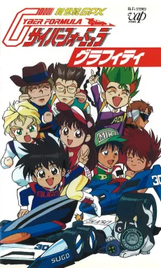 Shin Seiki GPX Cyber Formula Graffiti cover