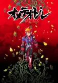 Ometeotl≠HERO cover