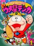 Umeboshi Denka cover