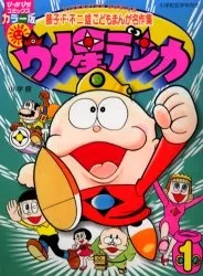Umeboshi Denka cover