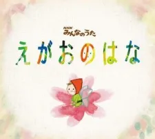 Egao no Hana cover