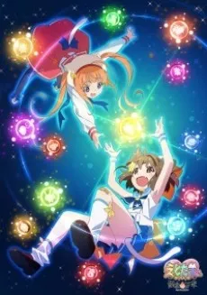 Etotama: Nyankyaku Banrai - Etotama Pretty Gekijou cover