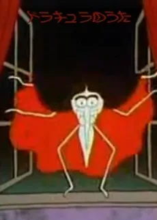 Dracula no Uta cover