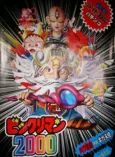 Bikkuriman 2000 cover