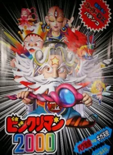 Bikkuriman 2000 cover