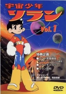 Uchuu Shounen Soran cover