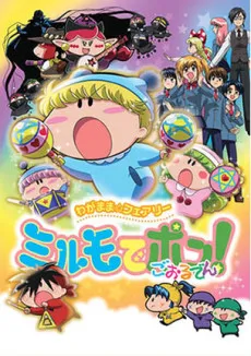 Wagamama☆Fairy Mirumo de Pon! Golden cover