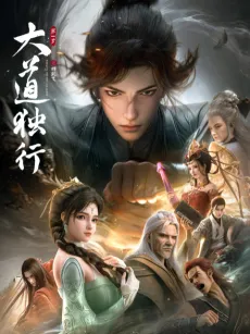 Da Dao Du Xing: Die Long Bian cover