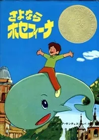 Kujira no Josephina cover