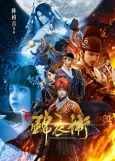Shaonian Jinyiwei cover