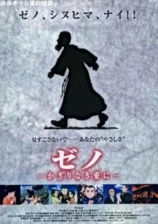Zeno: Kagiri Naki Ai ni cover