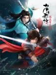 Shaonian Ge Xing: Feng Hua Xue Yue Pian Part 2 cover