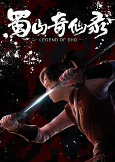 Shushan Qi Xian Lu Part 1 cover