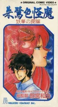 Toki-iro Kaima cover