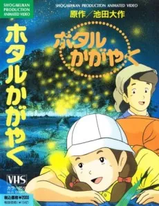 Hotaru Kagayaku cover