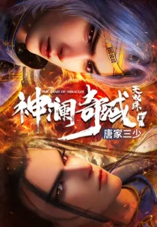 Shen Lan Qi Yu Wushuang Zhu: Tianmo Pian cover