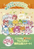 Mono no Kamisama: Cocotama cover