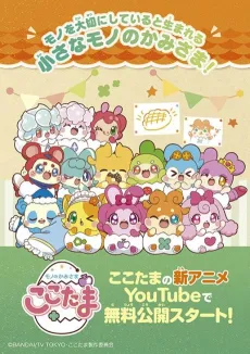 Mono no Kamisama: Cocotama cover