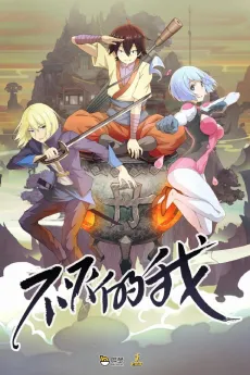 Bu Mie De Wo cover