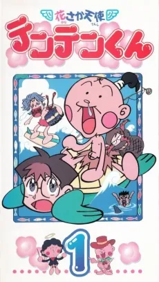 Hanasaka Tenshi Tenten-kun cover