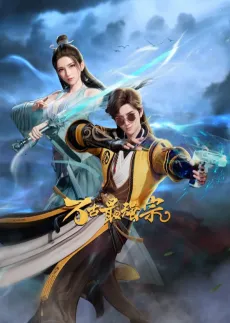 Wan Gu Zui Qiang Zong cover