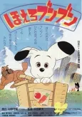 Hoero Bunbun (Movie) cover