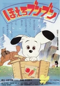 Hoero Bunbun (Movie) cover