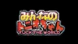 Minna no Tonio-chan: FUCK THE WORLD cover