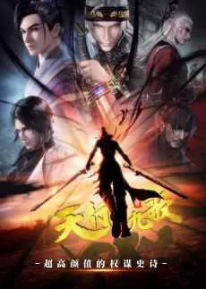 Qin Shi Mingyue: Tian Xing Jiu Ge 2 cover