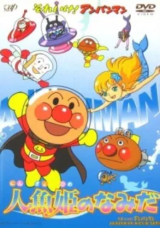 Sore Ike! Anpanman: Ningyo Hime no Namida cover