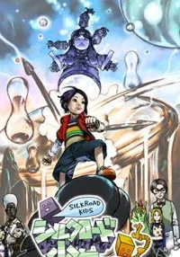 Silk Road Shounen Yuuto cover
