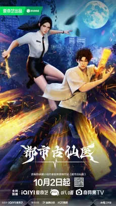 Dushi Gu Xian Yi cover