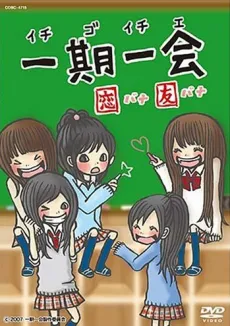 Ichigo Ichie: Koibana Tomobana cover