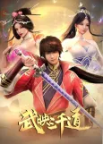 Wu Ying Sanqian Dao 2 cover
