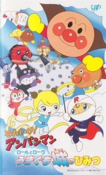 Sore Ike! Anpanman: Roll to Laura - Ukigumojou no Himitsu cover