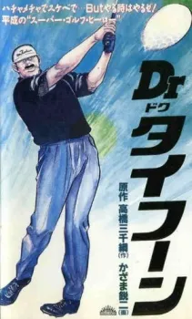 Dr. Typhoon cover