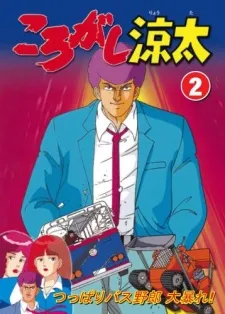 Korogashi Ryouta cover