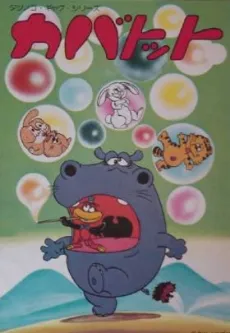 Hippo and Thomas cover