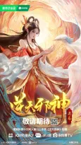 Nitian Xie Shen: Nian Fan cover