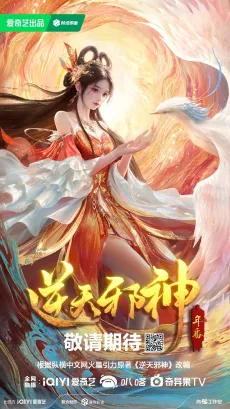 Nitian Xie Shen: Nian Fan cover