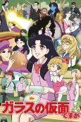 Glass no Kamen Desu ga Z cover