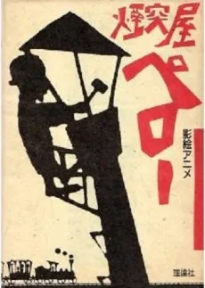Entotsuya Peroo cover