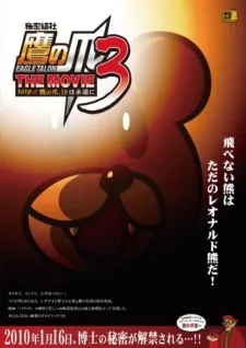 Himitsukessha Taka no Tsume THE MOVIE 3: http://takanotsume.jp wa Eien ni cover